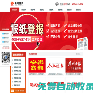 登報電話_登報掛失_登報聲明-愛尚登報網