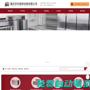 重慶廚房設備-重慶百年廚房設備有限公司