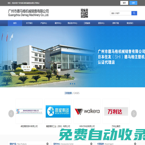 廣州市德馬格機械銷售有限公司