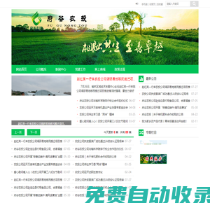 府谷農投公司官網