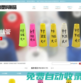 寶塔線管-縫紉線管-線管廠家-諸暨市伊勒塑料制品有限公司