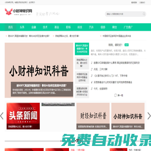 小財(cái)神常識(shí)網(wǎng)-財(cái)經(jīng)知識(shí)網(wǎng)-生活小常識(shí)-真有財(cái)（海南）信息技術(shù)有限公司