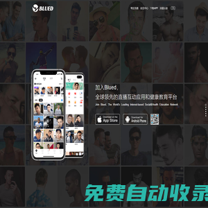 Blued官方網(wǎng)站-上小藍(lán)倡導(dǎo)健康生活
