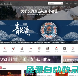 五洲文化交流_國際文化交流平臺