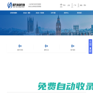 盈天海外咨詢 一站式海外投資咨詢服務