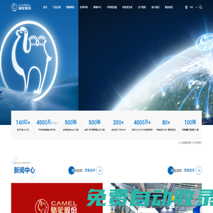 駱駝集團股份有限公司--儲蓄電池領航者