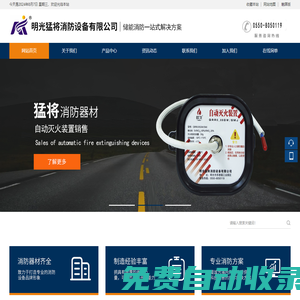 明光猛將消防設備有限公司