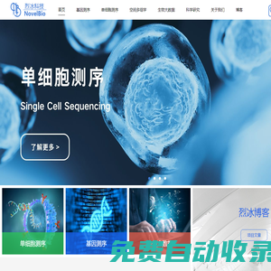 單細胞測序-rna轉錄組測序-生物基因測序-上海烈冰生物醫藥科技有限公司