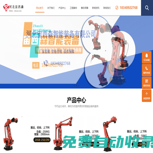 工業(yè)焊接機(jī)器人-智能自動(dòng)裝車碼垛機(jī)器人-豆芽菜自動(dòng)化生產(chǎn)線系統(tǒng)-河北宙西森智能裝備有限公司
