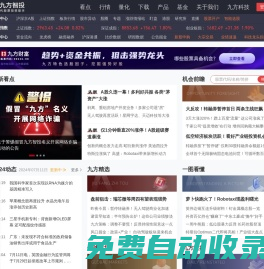 九方智投_新一代股票投資助手