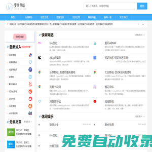 零帝導航網-網站收錄-分類目錄-網址導航-收錄網站-零D導航