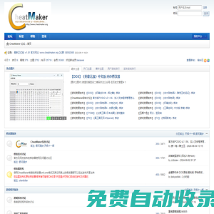 CheatMaker 論壇 CheatMaker|游戲修改器|CM|修改器制做