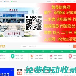 蕭縣信息網—打造蕭縣第一便民生活分類信息門戶