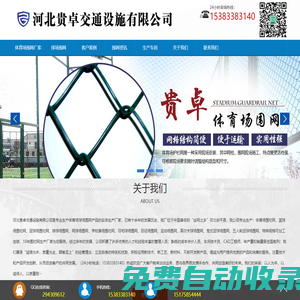 專業體育場球場圍欄網生產廠家,質優的規格價格首選貴卓絲網