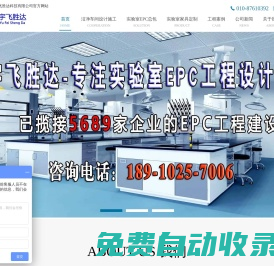 凈化車間_車間凈化_實驗室建設_設計實驗室_實驗室家具—北京宇飛勝達科技有限公司