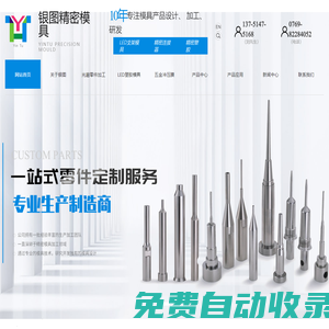 東莞光學(xué)磨床加工,LED支架模具,東莞五金模具,東莞塑膠模具設(shè)計(jì)-東莞市銀圖精密模具有限公司