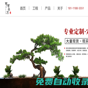 貴陽仿真花批發(fā) 貴州園林景觀設(shè)計 貴陽商業(yè)美陳設(shè)計 貴州景觀工程 貴陽水泥大樹 貴州仿真花藝軟裝 貴陽仿真草坪 貴州婚慶花藝 貴陽綠雕 貴州仿真大樹 貴州仿真植物墻 貴州仿真植物批發(fā) 貴陽花藝軟裝 可可花藝