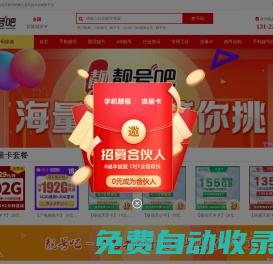 手機靚號網(wǎng)【靚號吧】-手機號碼選號-手機卡靚號出售-流量卡套餐-靚號招商加盟代理