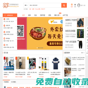 首頁爆料 | 買手黨 | 買手聚集的地方