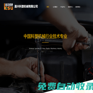 立式注塑機價格_電木注塑機_轉盤注塑機-嘉興科塑機械有限公司