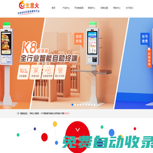 生意火智能硬件平臺-智能硬件行業資訊|智能硬件廠商|智能硬件開發平臺