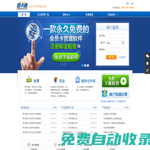 商卡通網(wǎng),免費會員管理系統(tǒng),手機會員管理軟件-商卡通|讓會員管理更輕松