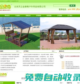 北京天立金鼎尊戶外用品有限公司