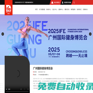 IFE健身展|2024廣州健身展|廣州國際健身博覽會官方網站