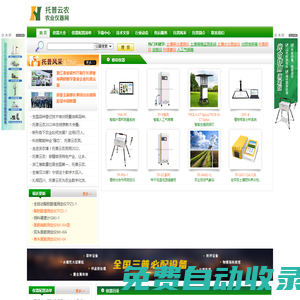 農(nóng)業(yè)儀器網(wǎng)-專業(yè)供應(yīng)各類儀器設(shè)備-浙江托普云農(nóng)科技股份有限公司
