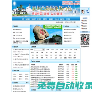 泉州旅行社_泉州旅游團_泉州旅游_泉州旅游網_泉州組團社_泉州西湖假期旅行社