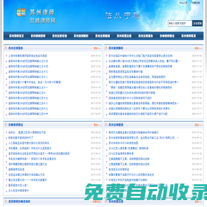蘇州律師 - 於峰律師網站- 蘇州律師,蘇州房地產律師,蘇州政策法規查詢,蘇州法律顧問,蘇州法律咨詢,蘇州律師服務,蘇州案件評論