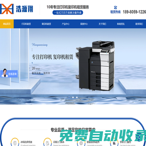 成都打印機租賃公司_成都彩色打印機租賃_成都復印機出租公司-成都浩源翔辦公設備