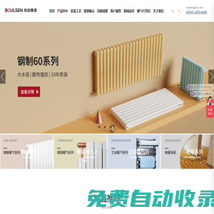 暖氣片_暖氣片十大品牌排名_銅鋁復(fù)合暖氣片-勃森暖氣片廠家