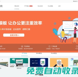ppt模板下載-會員免費ppt模板下載-辦公文檔背景素材-500辦公網(wǎng)