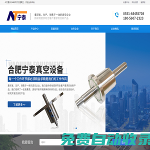 合肥寧泰真空設備有限公司
