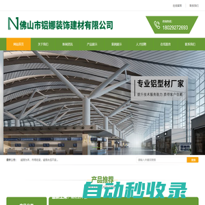 佛山市鋁娜裝飾建材有限公司