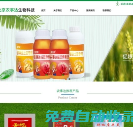 花生控旺-紅薯辣椒控旺-北京農事達生物科技有限公司-北京農事達生物科技有限公司