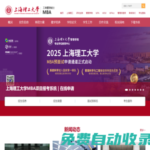 上海理工大學MBA