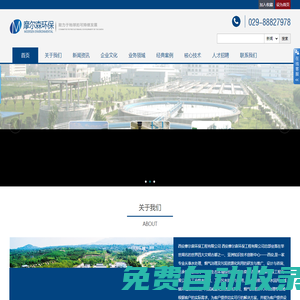 西安摩爾森環保工程有限公司