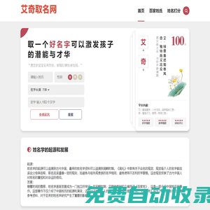 寶寶取名_新生兒免費取名字_取名打分免費測試-艾奇取名網