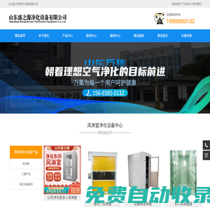 風(fēng)淋室廠家_空氣凈化設(shè)備工廠報(bào)價_貨源-山東盛之源凈化