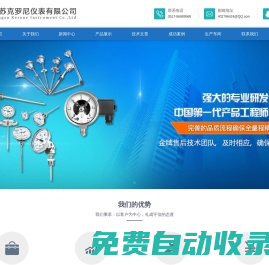 江蘇克羅尼儀表有限公司