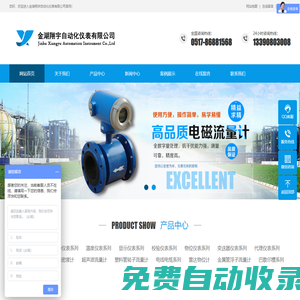 金湖翔宇自動化儀表有限公司