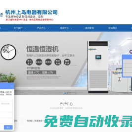 工業轉輪除濕機-恒溫恒溫機-地下室|調溫除濕機-大型新風除濕機-加濕機-抽濕機-轉輪除濕機-杭州上島電器有限公司