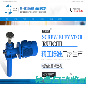 蝸輪蝸桿-滾珠-螺旋絲桿升降機(jī)-德州銳馳減速機(jī)有限公司