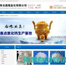 氯化鈣廠家_氯化鈣批發價格-濰坊壽光晨隆鹽化有限公司