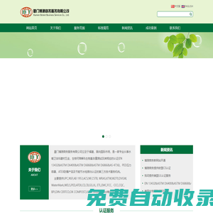 廈門博測商務服務有限公司