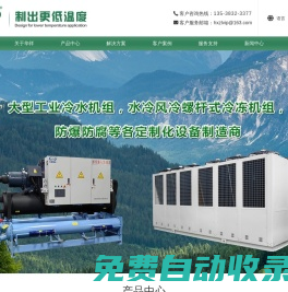 工業冷水機廠家_水冷式冷水機組_螺桿水冷式冷水機_水冷箱式冷水機-東莞市華祥制冷設備有限公司
