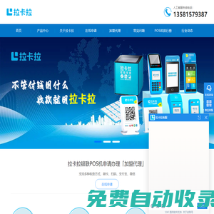 拉卡拉智能POS機_移動POS機辦理_拉卡拉加盟代理-拉卡拉官網