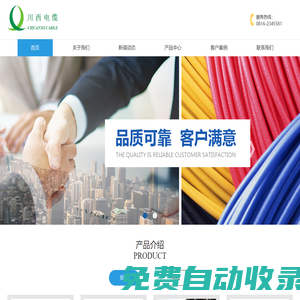 四川省川西電纜有限責任公司